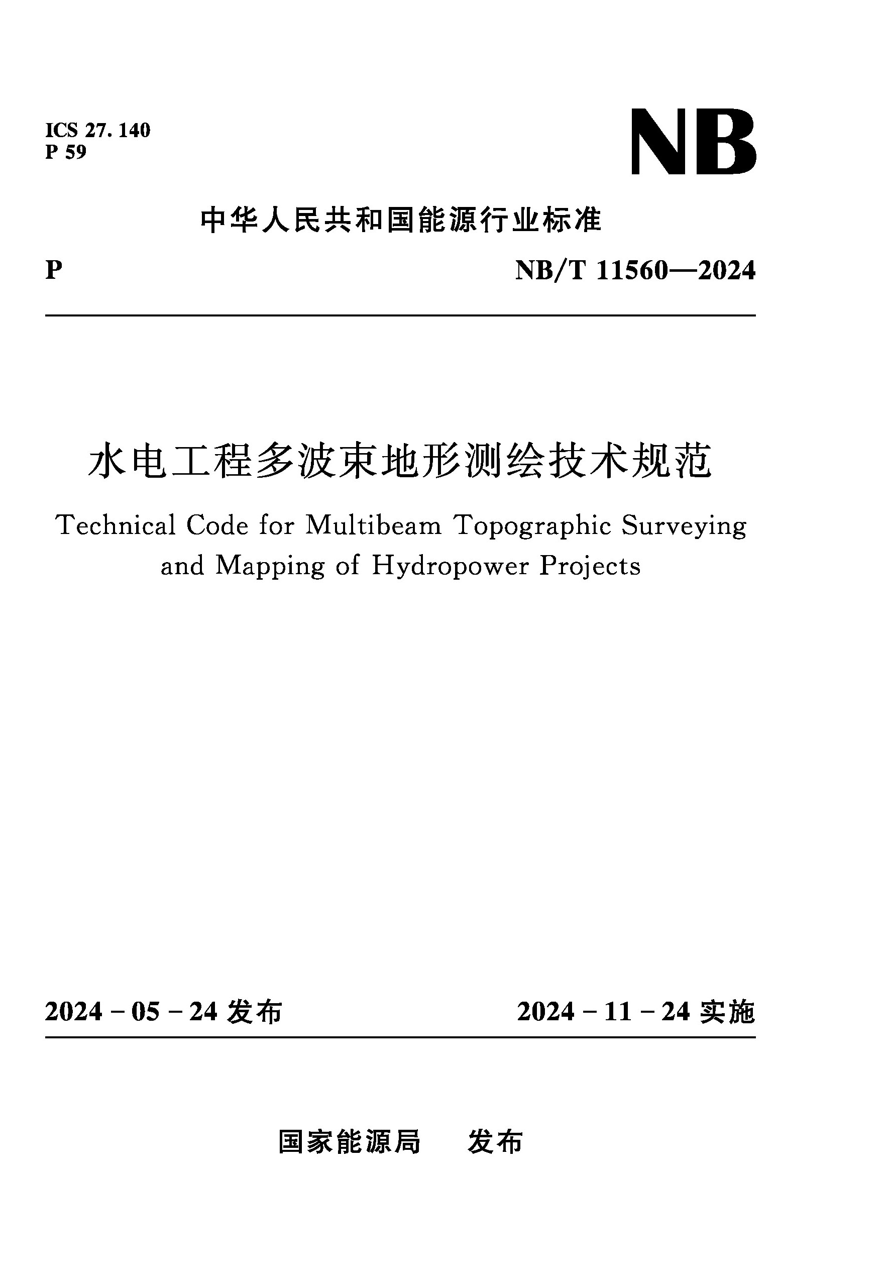 <b>水電工程多波束地形測繪技術規范（NB/</b>