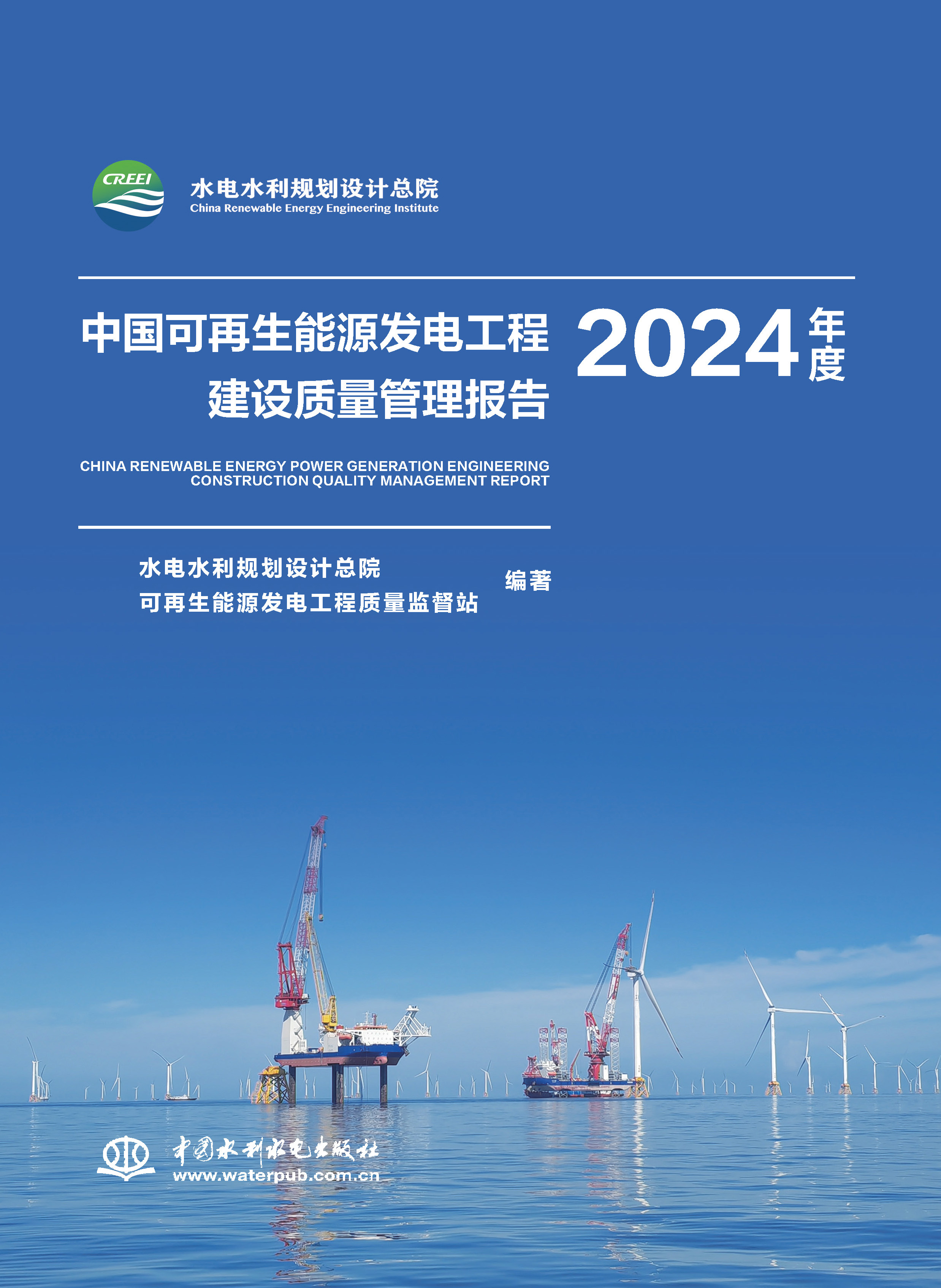 <b>中國可再生能源發(fā)電工程建設質量管理報</b>