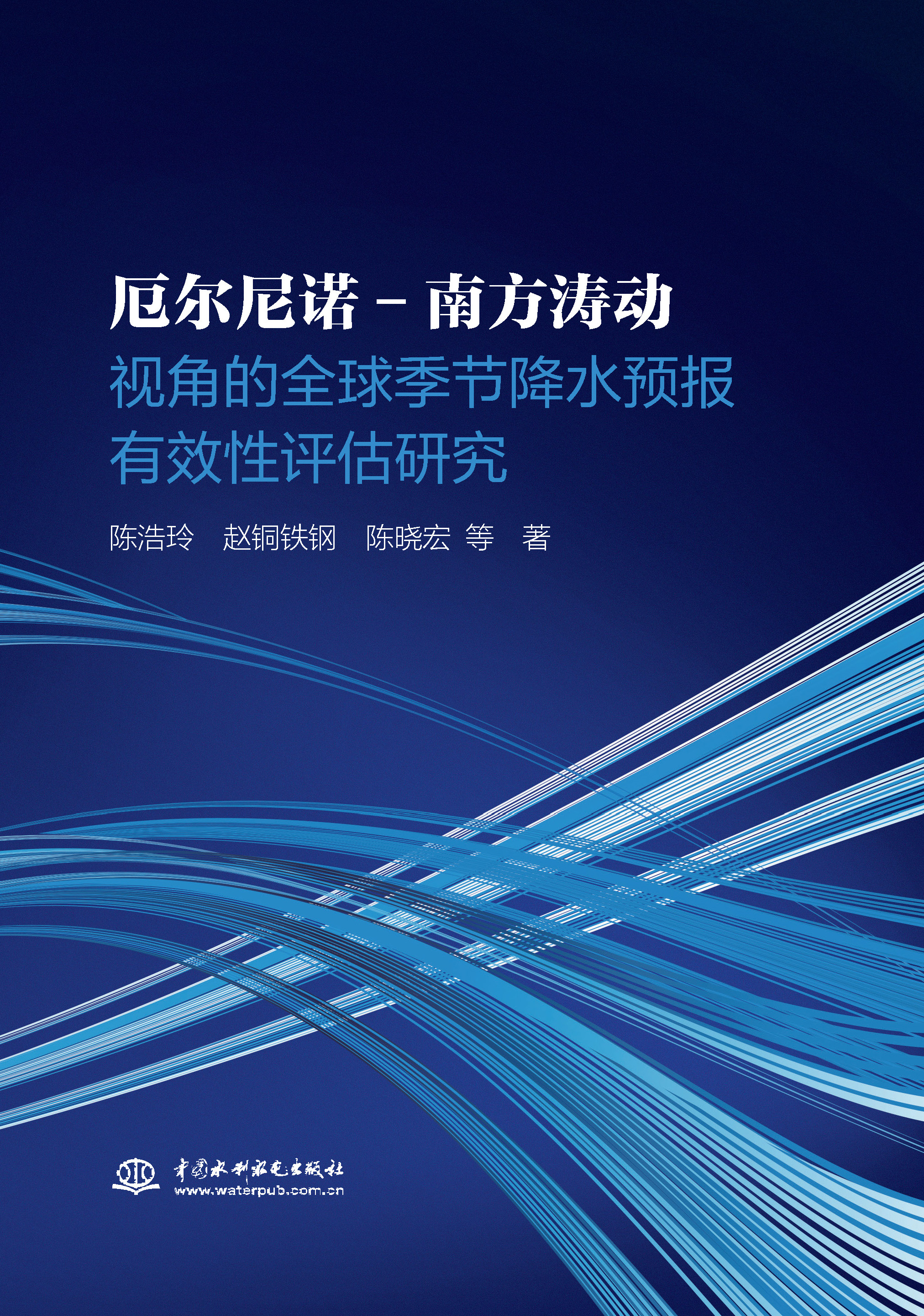 <b>厄爾尼諾-南方濤動(dòng)視角的全球季節(jié)降水預(yù)</b>