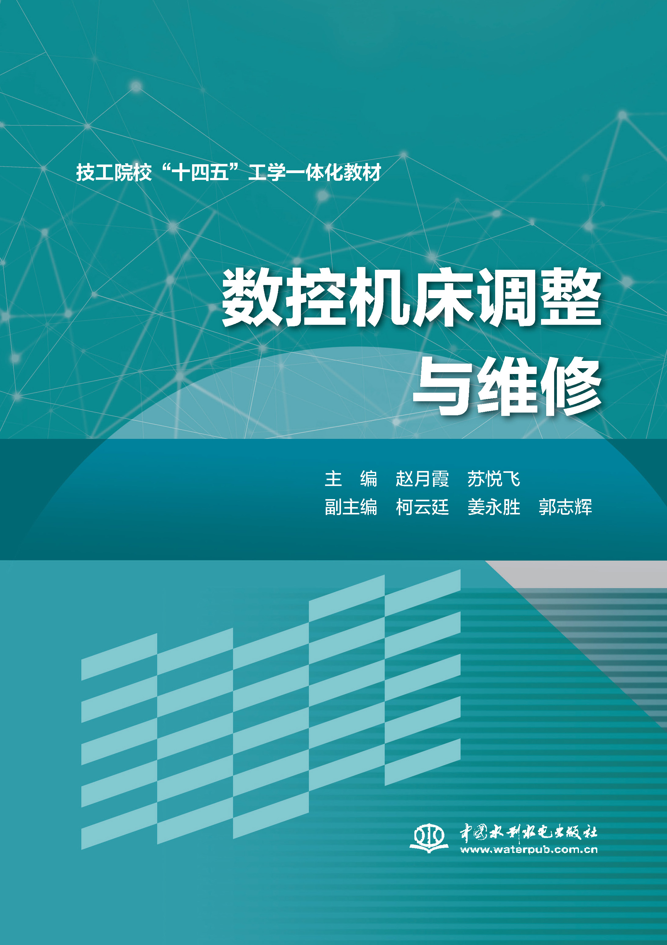 <b>數(shù)控機床調整與維修</b>