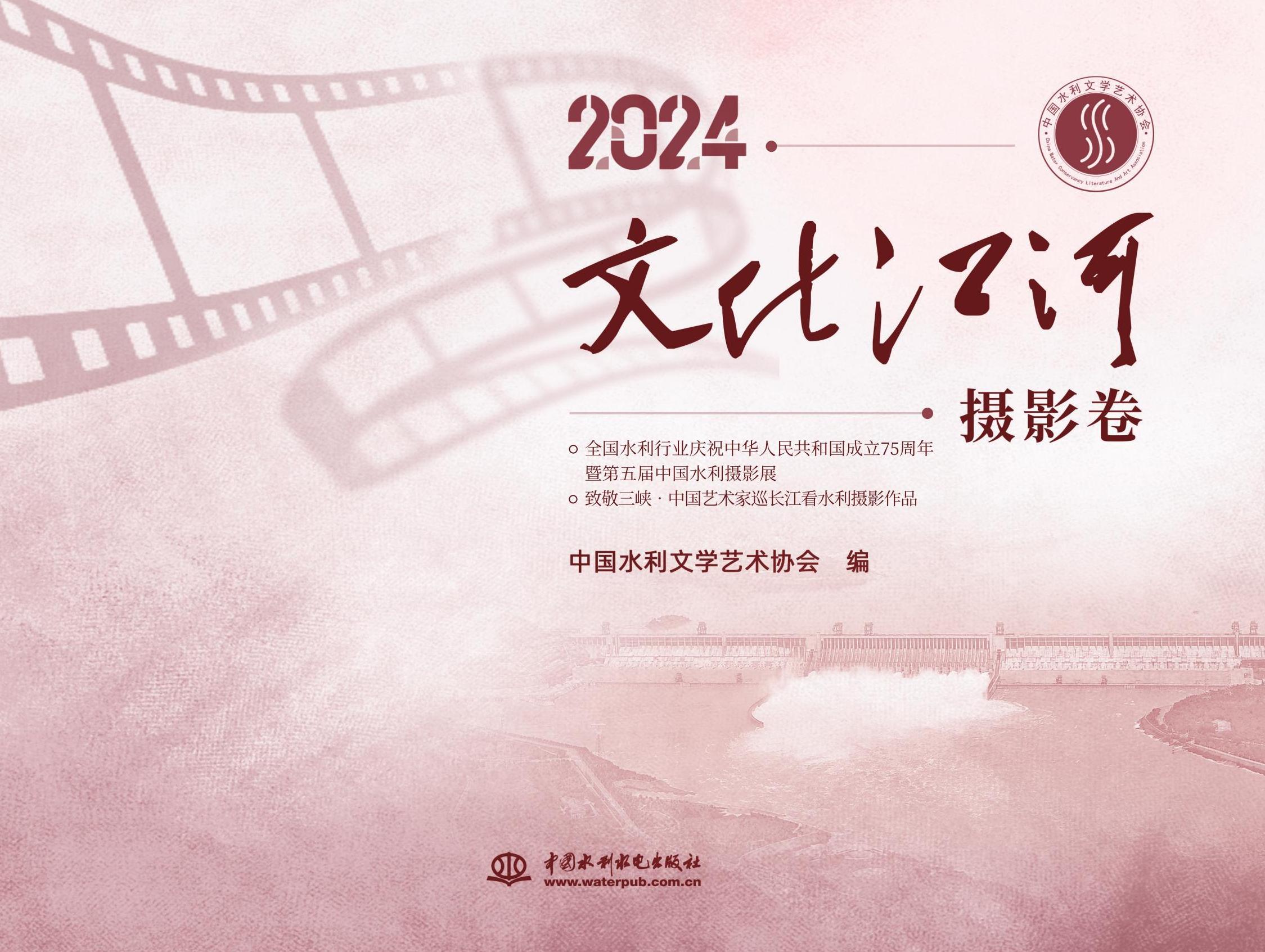<b>2024．文化江河．攝影卷</b>
