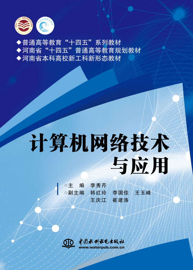 <b>計算機網絡技術與應用(普通高等教育“</b>