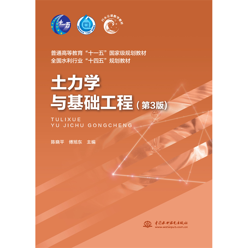 <strong>土力學與基礎工程(第3版)(普通高等教</strong>