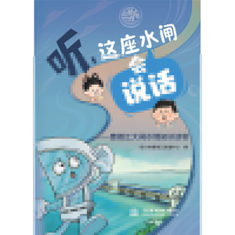 <b>聽，這座水閘會(huì)“說話”——曹娥江大閘</b>