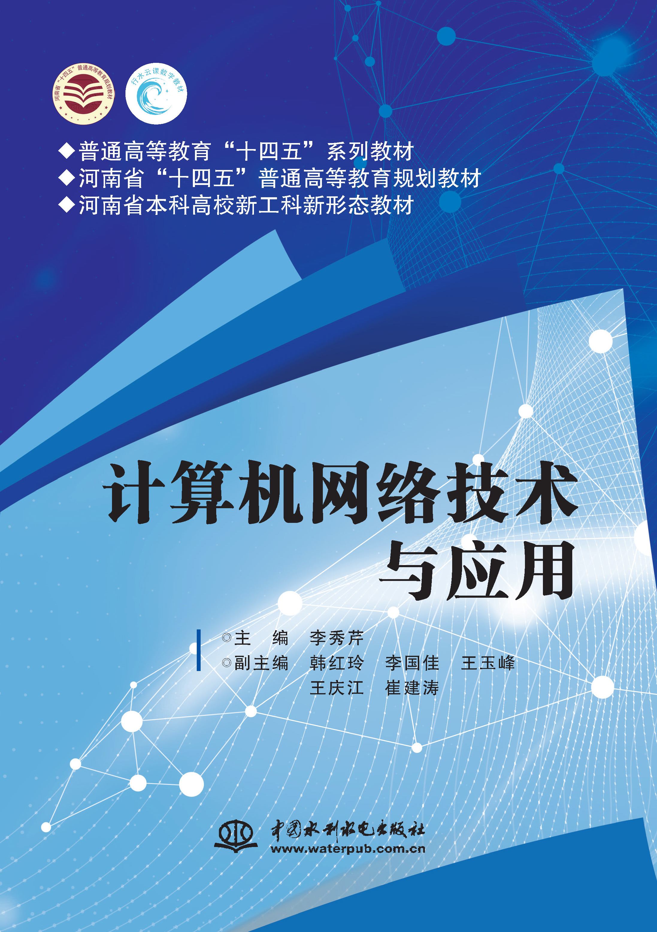 <b>計算機網(wǎng)絡(luò)技術(shù)與應(yīng)用（普通高等教育“</b>