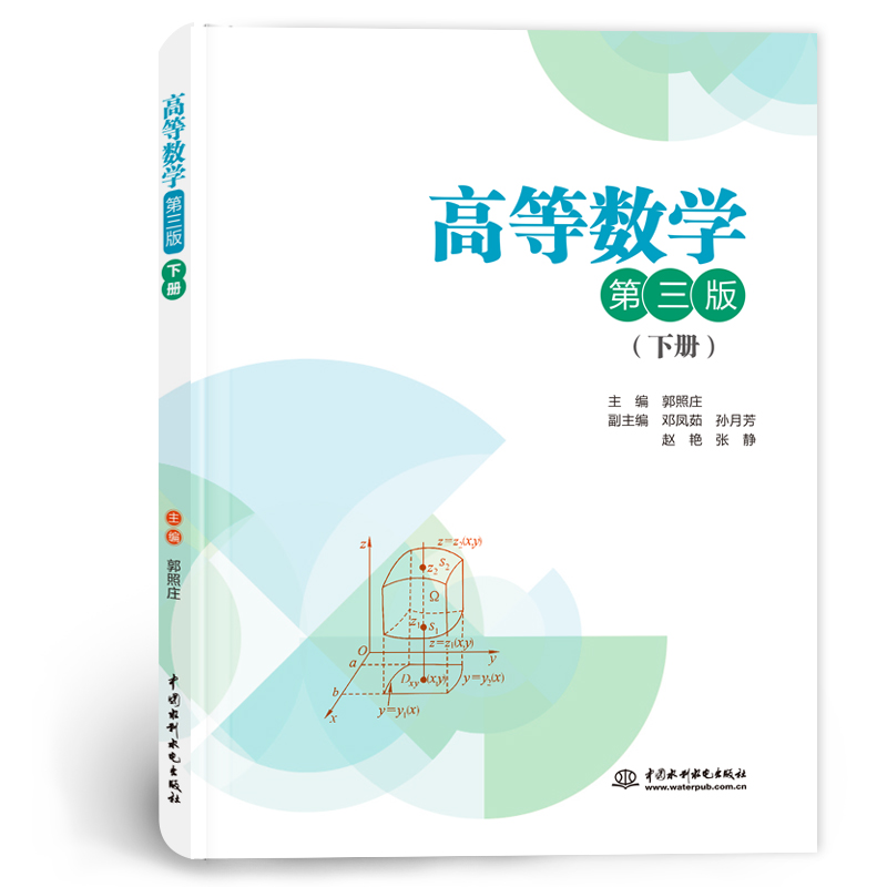 <b>高等數學(第三版)( 上、下冊)</b>