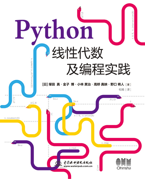 <b>Python線性代數(shù)及編程實踐</b>