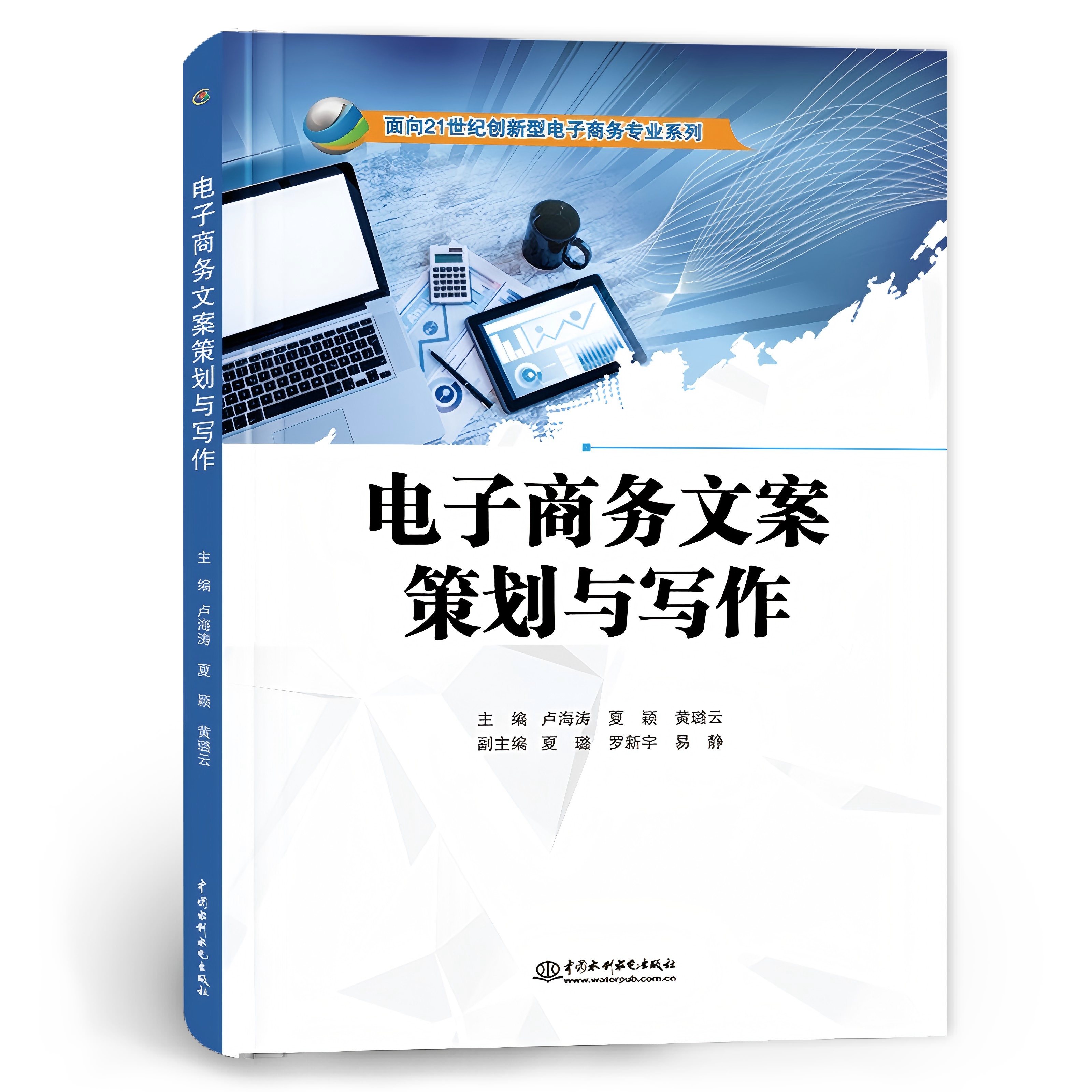 <strong>電子商務文案策劃與寫作</strong>