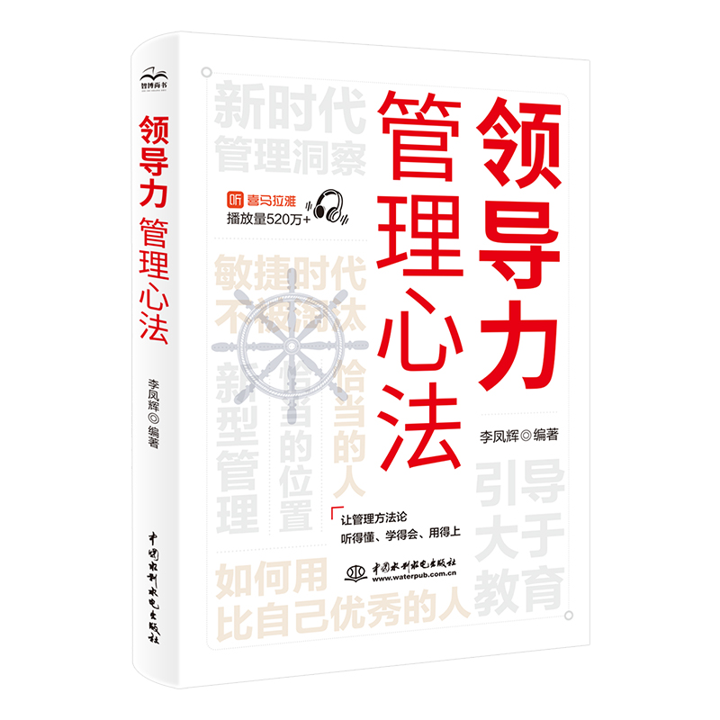 <strong>領導力 管理心法</strong>