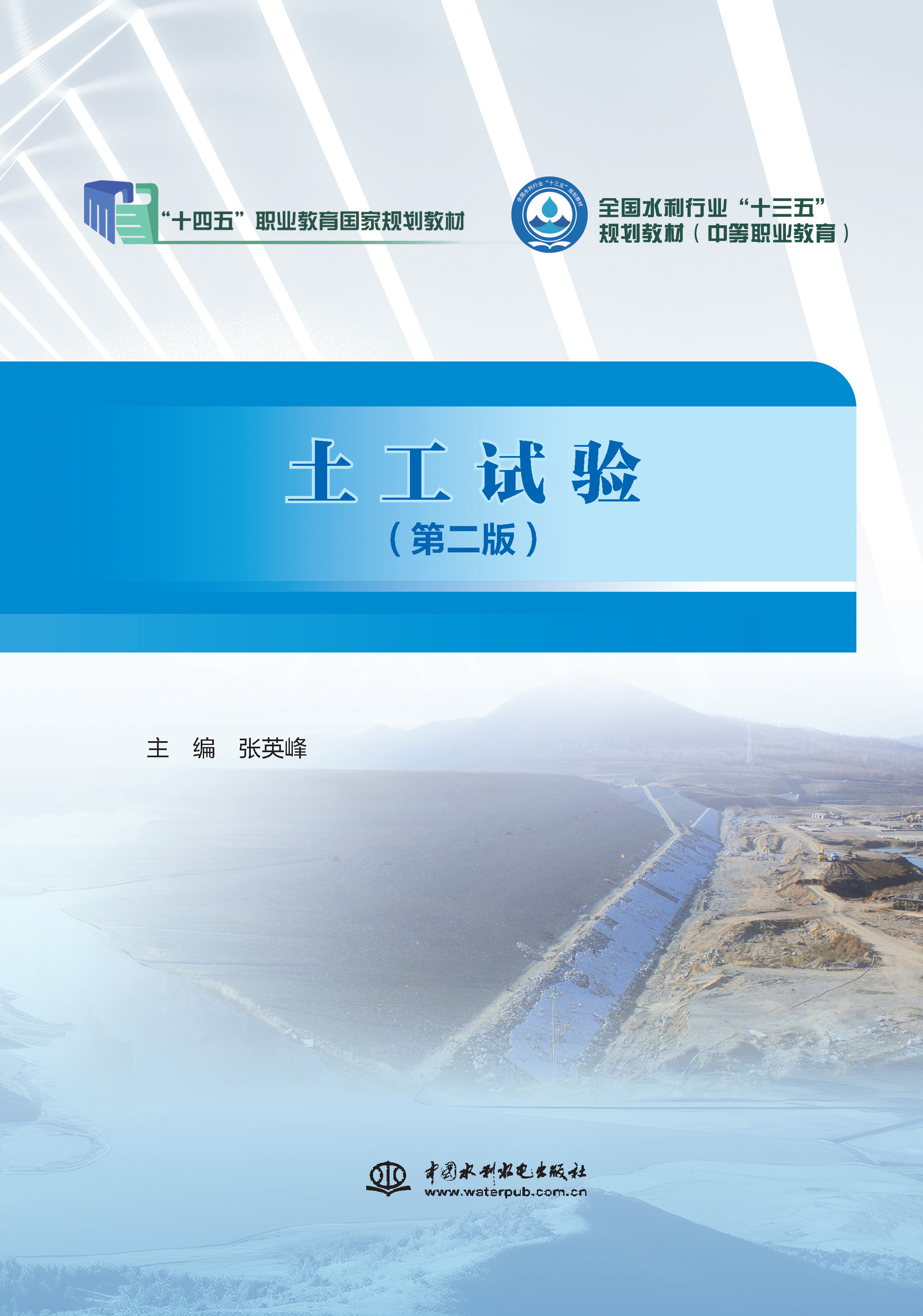 <b>土工試驗(第二版)(“十四五”職業教</b>