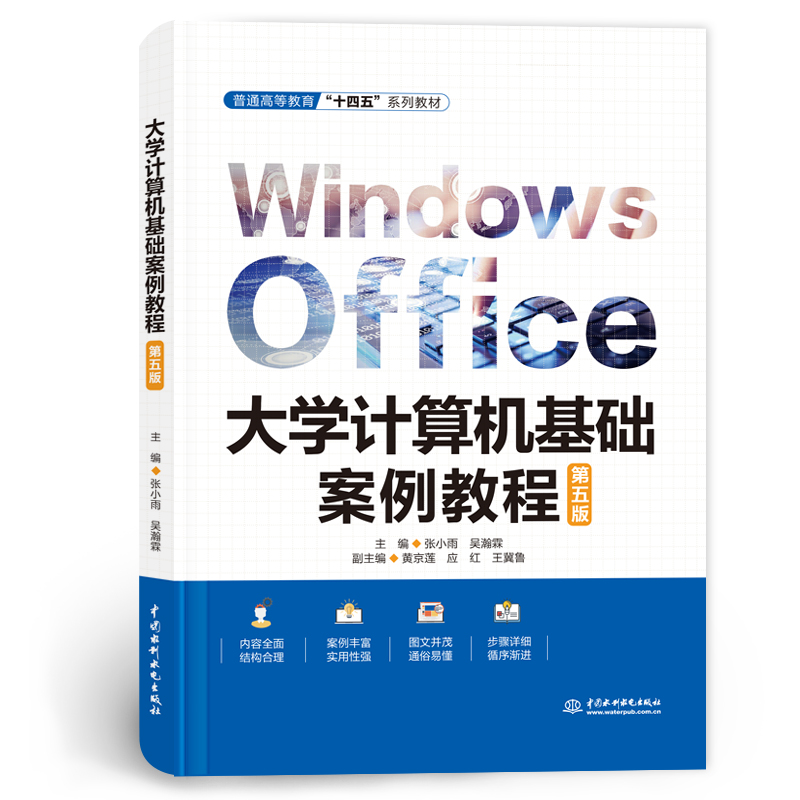 <b>大學計算機基礎案例教程(第五版)(普</b>