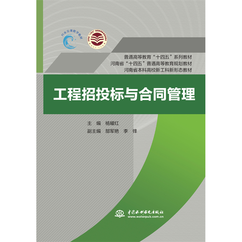 <b>工程招投標(biāo)與合同管理(普通高等教育“</b>