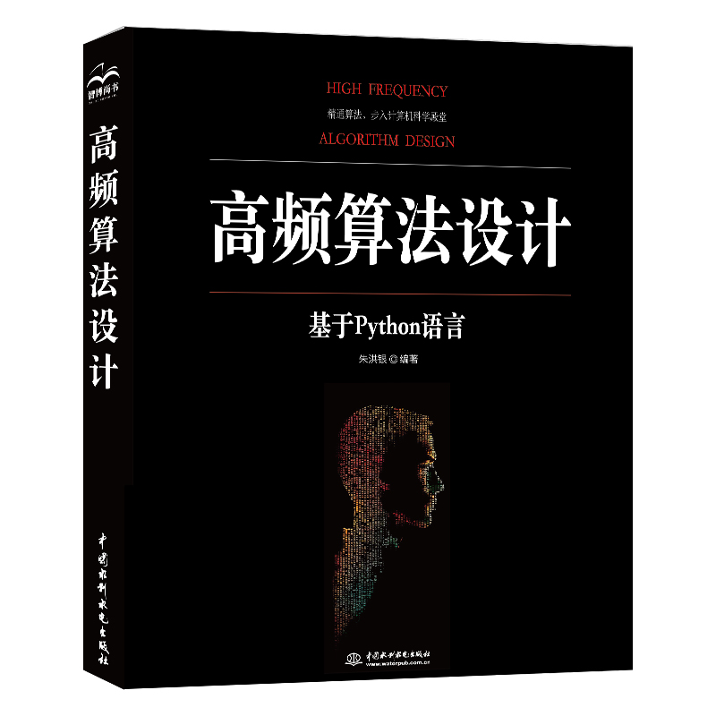 <strong>高頻算法設計</strong>