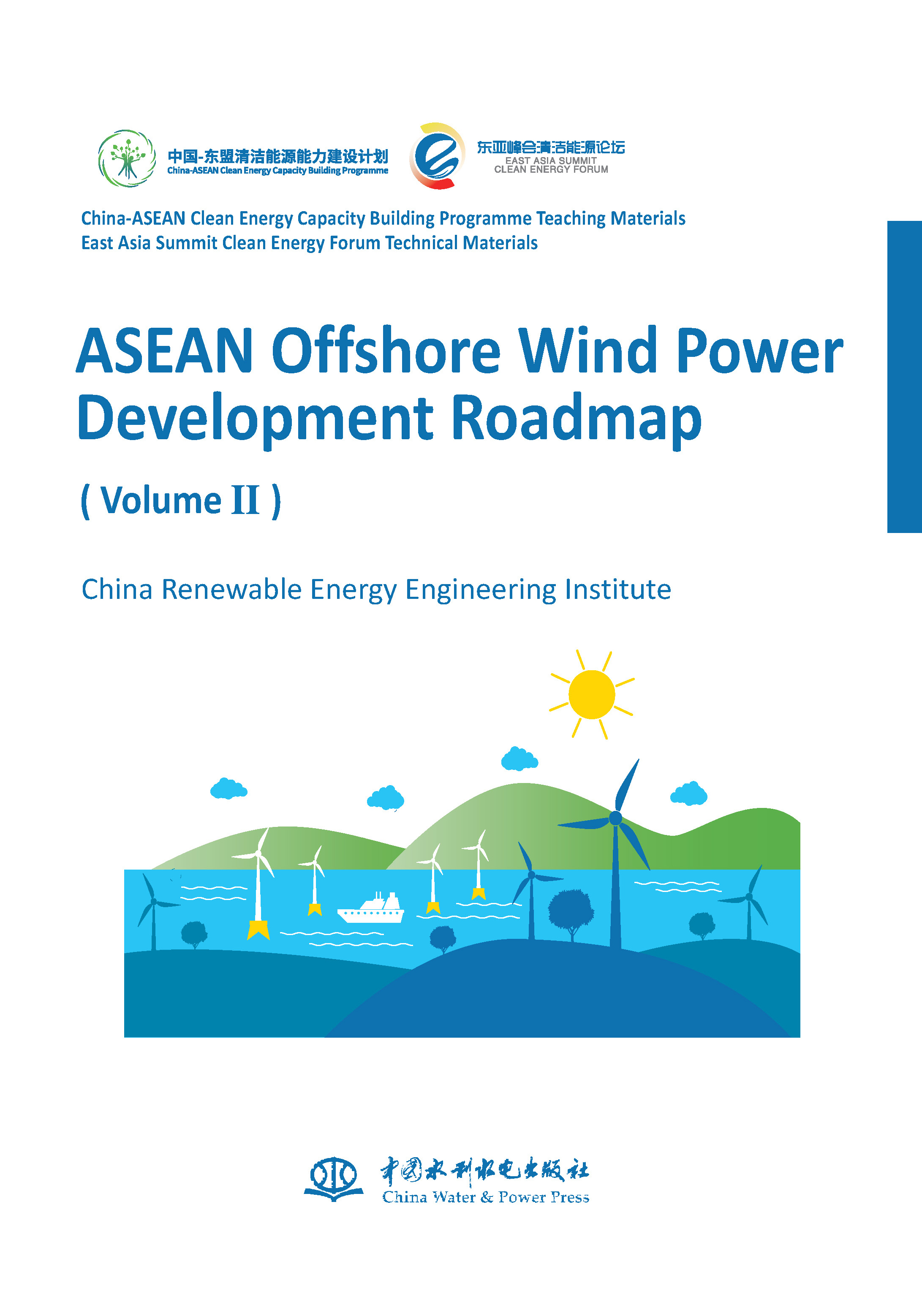 <b>ASEAN Offshore Wind Power Development Roadmap (東盟</b>
