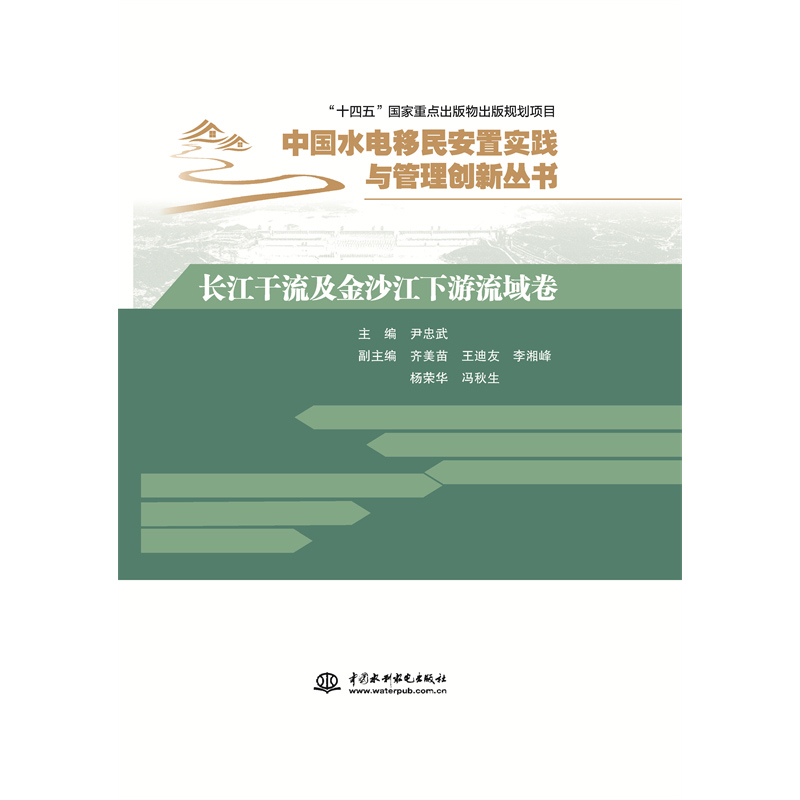 <b>長(zhǎng)江干流及金沙江下游流域卷(中國(guó)水電</b>