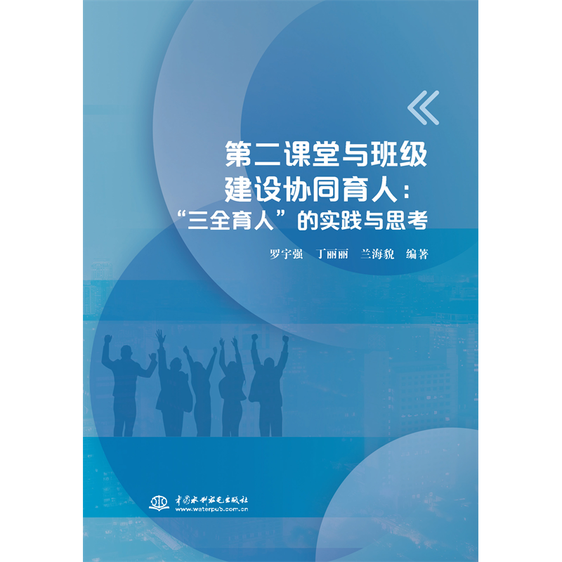 <b>第二課堂與班級(jí)建設(shè)協(xié)同育人:“三全育</b>