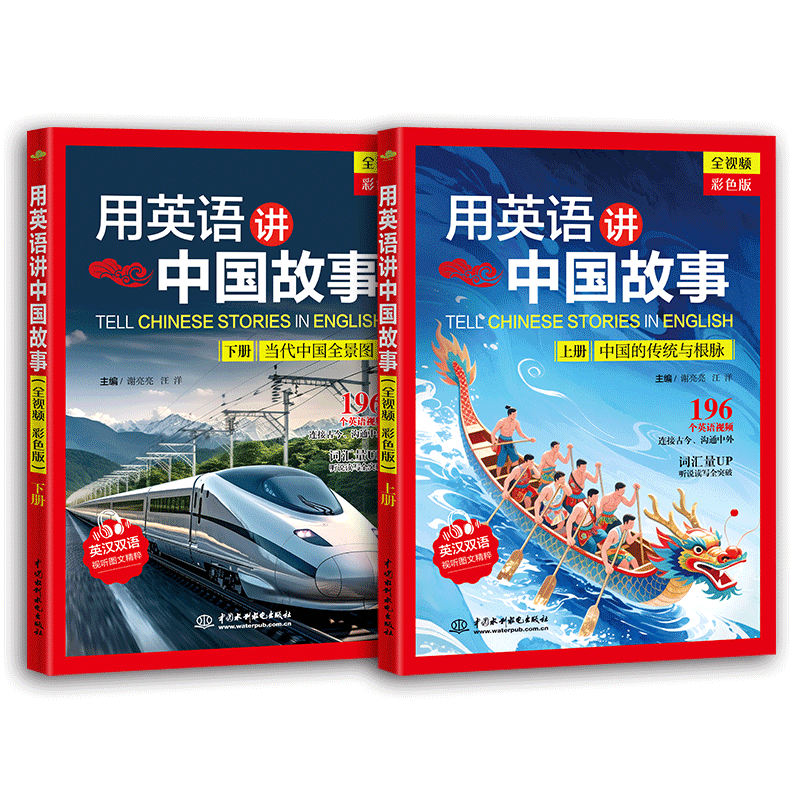 <strong>用英語講中國故事（全視頻 彩色版）（上</strong>